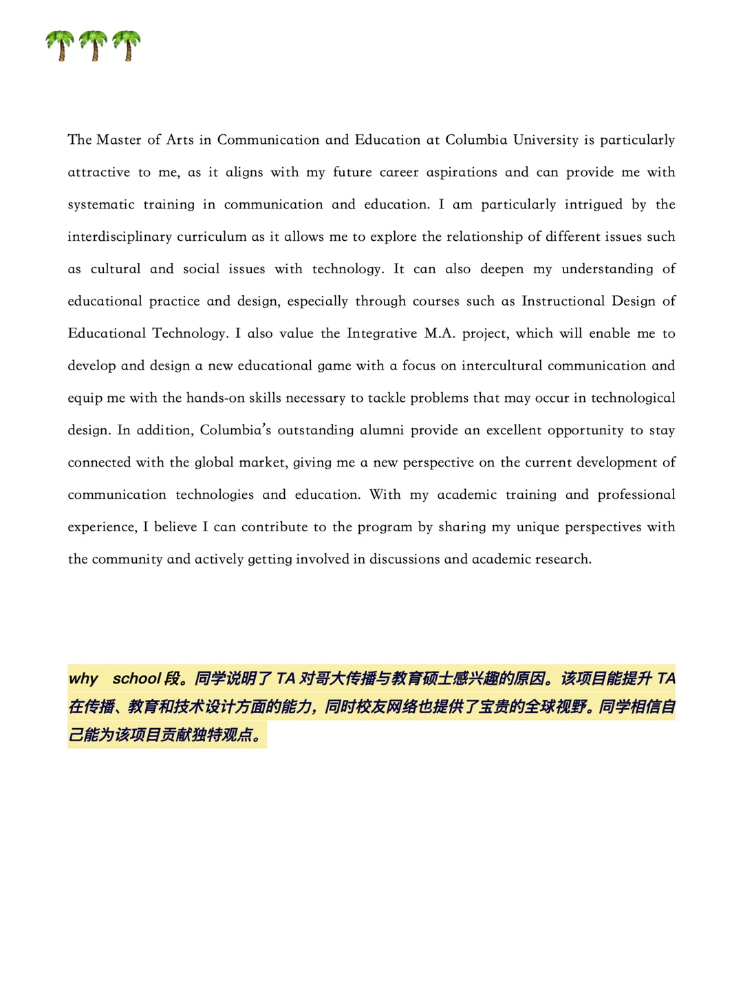 分享一篇秒录哥大传媒的文书（附全文 — 内容图片 4