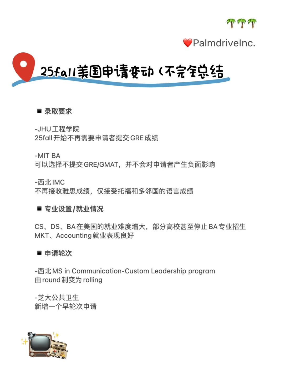 25fall申美国注意这些申请变动&名校DDL👇 — 内容图片 3