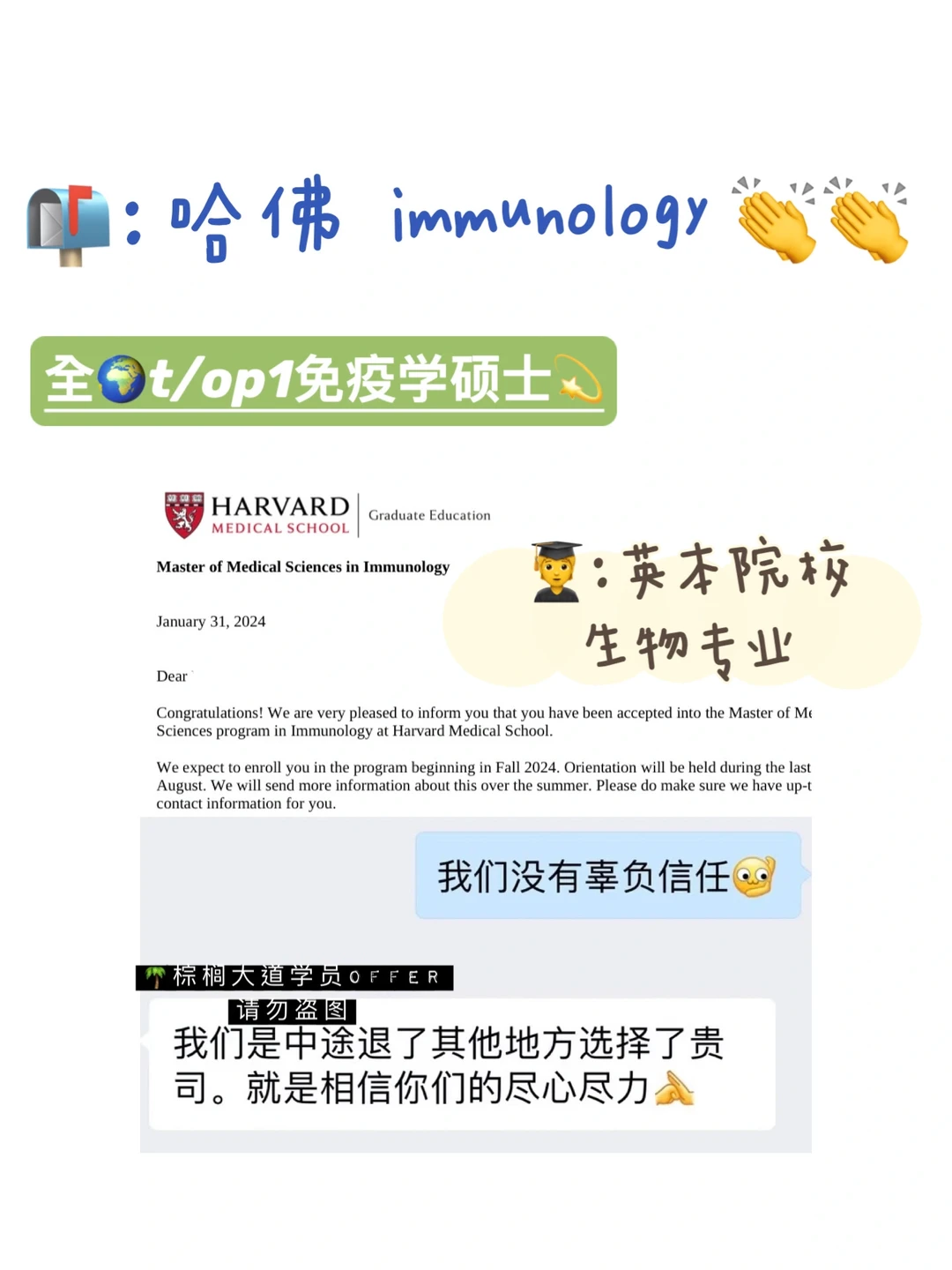 耶 拿到哈佛 Immunology offer！！！ — 内容图片 1