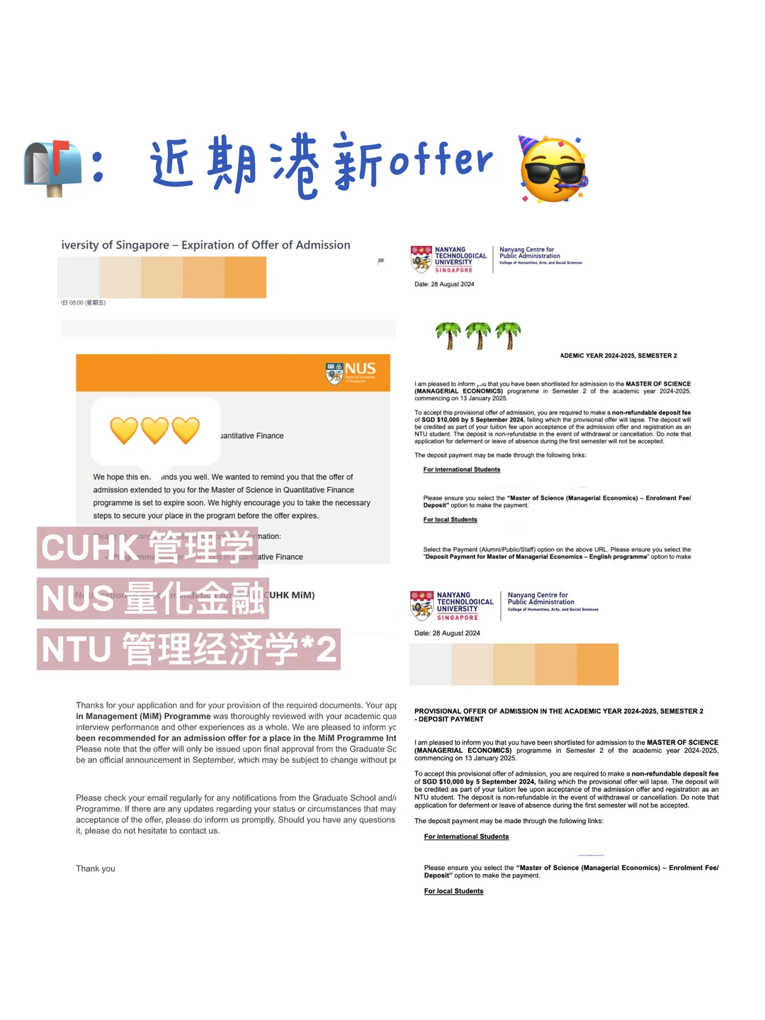 是谁美美又拿到4枚港新offer🥺