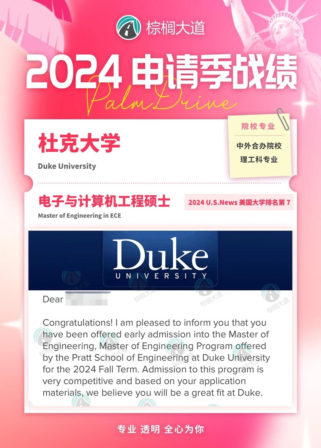 耶 拿到杜克 ECE offer！！！ — 内容图片 1