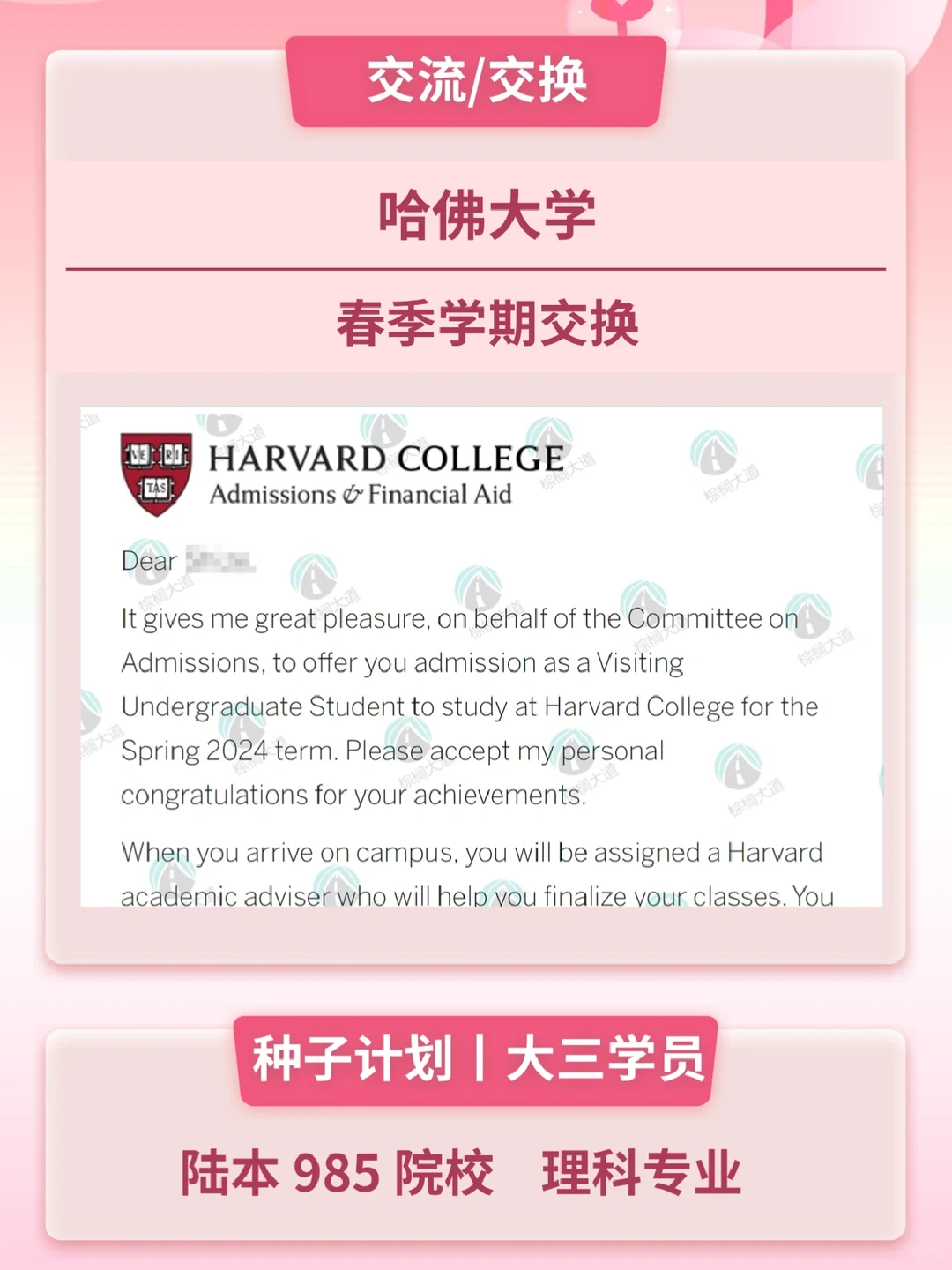 耶 拿到哈佛 春季学期交换 offer！！！ — 内容图片 1