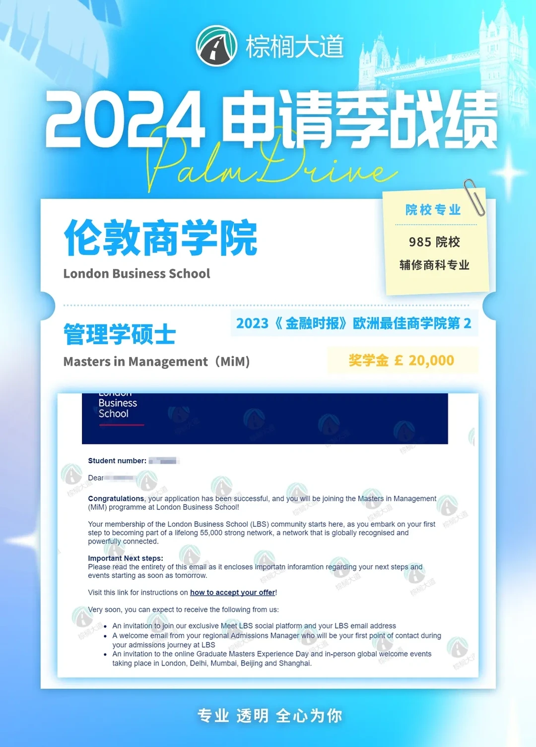 耶 LBS offer+7！！MAM MiM MFA都拿到了！ — 内容图片 2