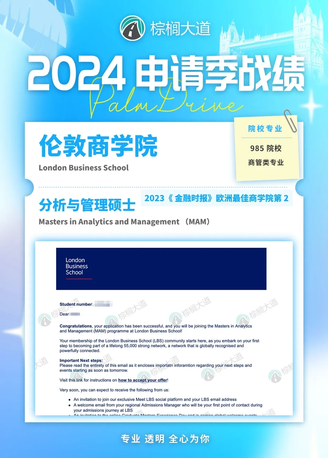 耶 LBS offer+7！！MAM MiM MFA都拿到了！ — 内容图片 4