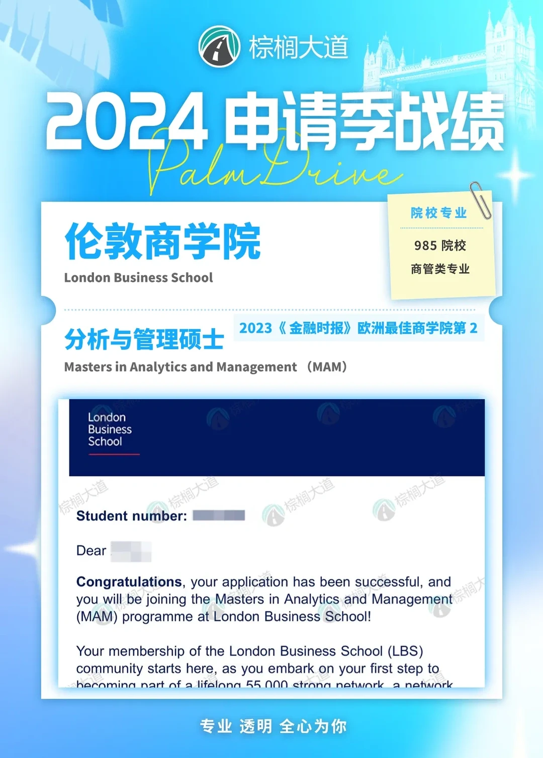 耶 LBS offer+7！！MAM MiM MFA都拿到了！ — 内容图片 5