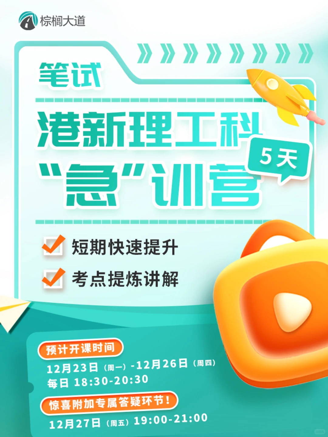 刷到不要划走！帮你搞定港新理工科笔试😎