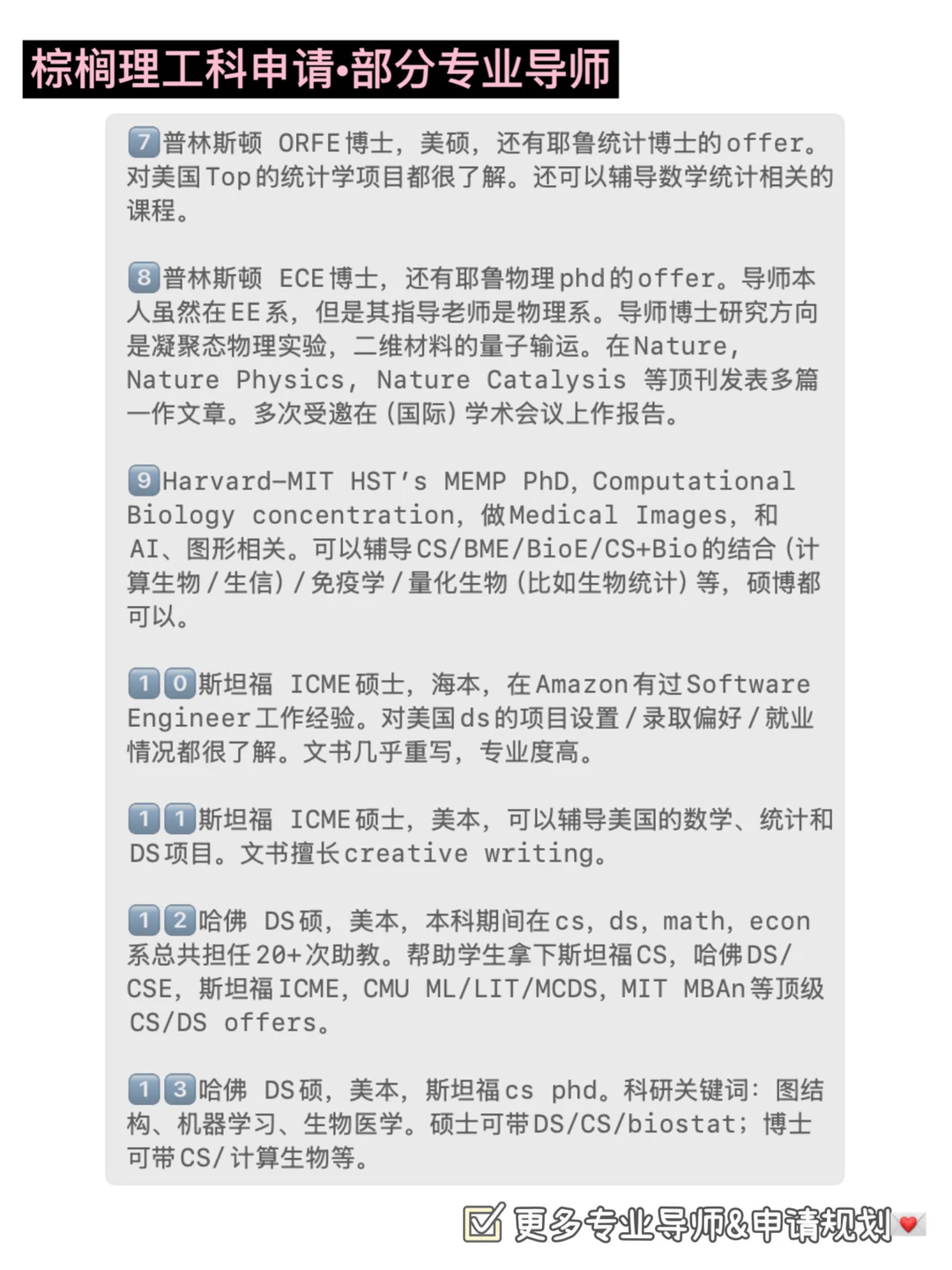 【Princeton offer 33张】CS PhD !!!! — 内容图片 3