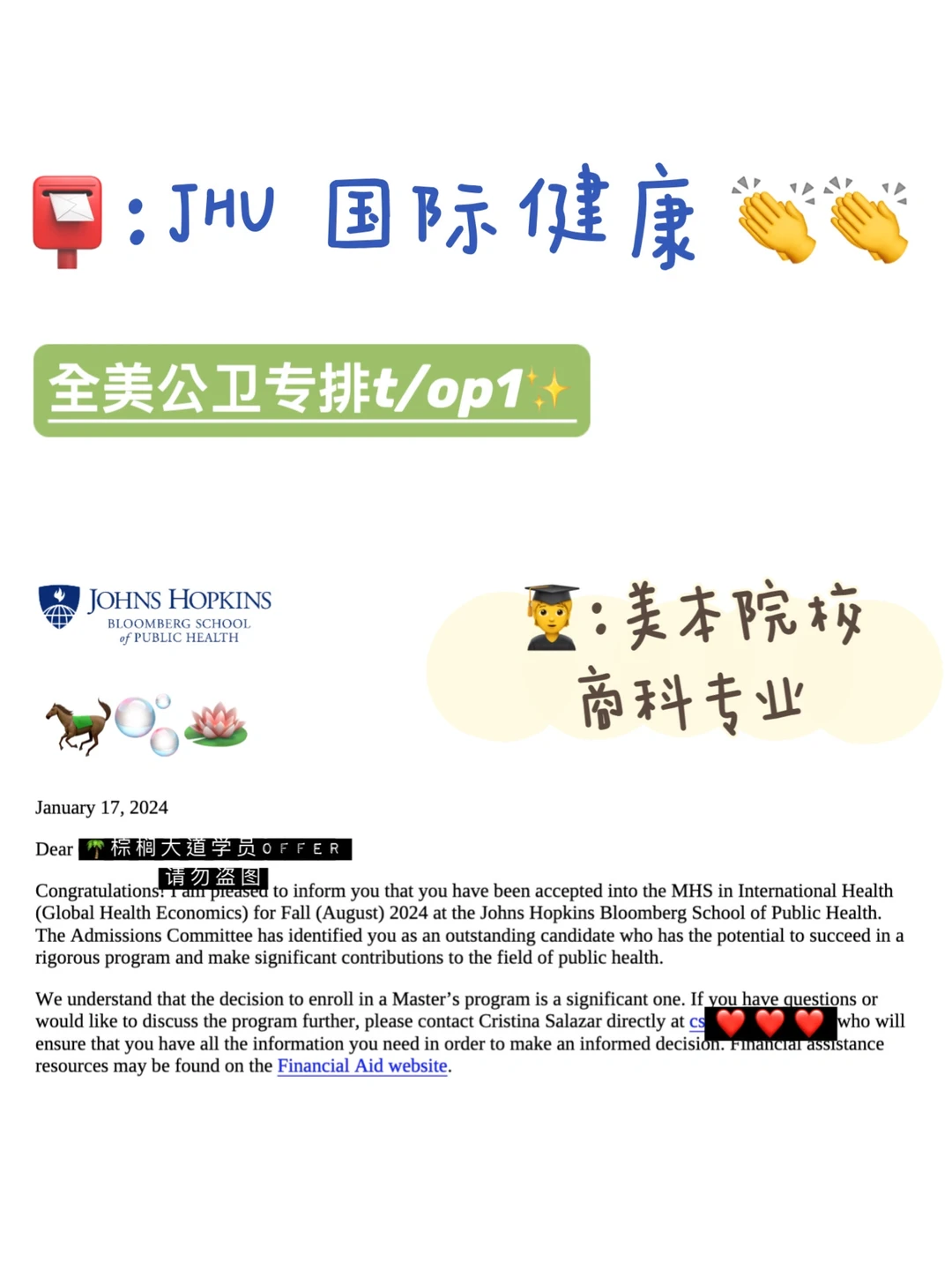 耶 两周拿到JHU 公卫 offer！！！ — 内容图片 1