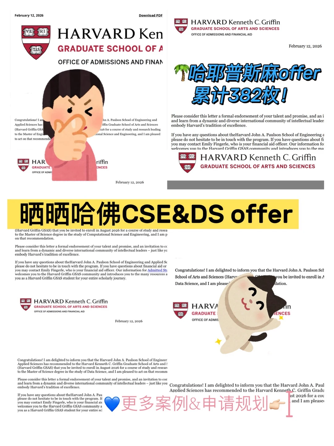 6枚哈佛DS&CSE 是美本选择我们的意义 — 内容图片 1