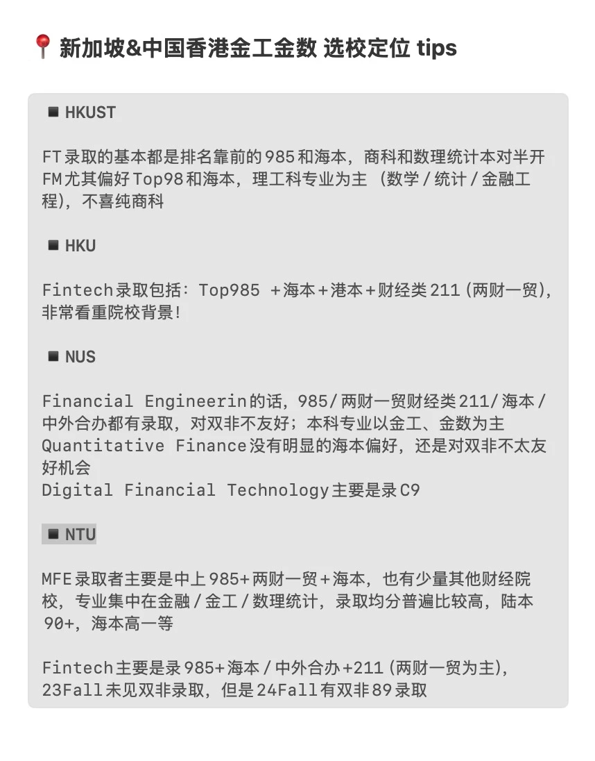 26/27fall谁要申金工金数！！！ — 内容图片 5