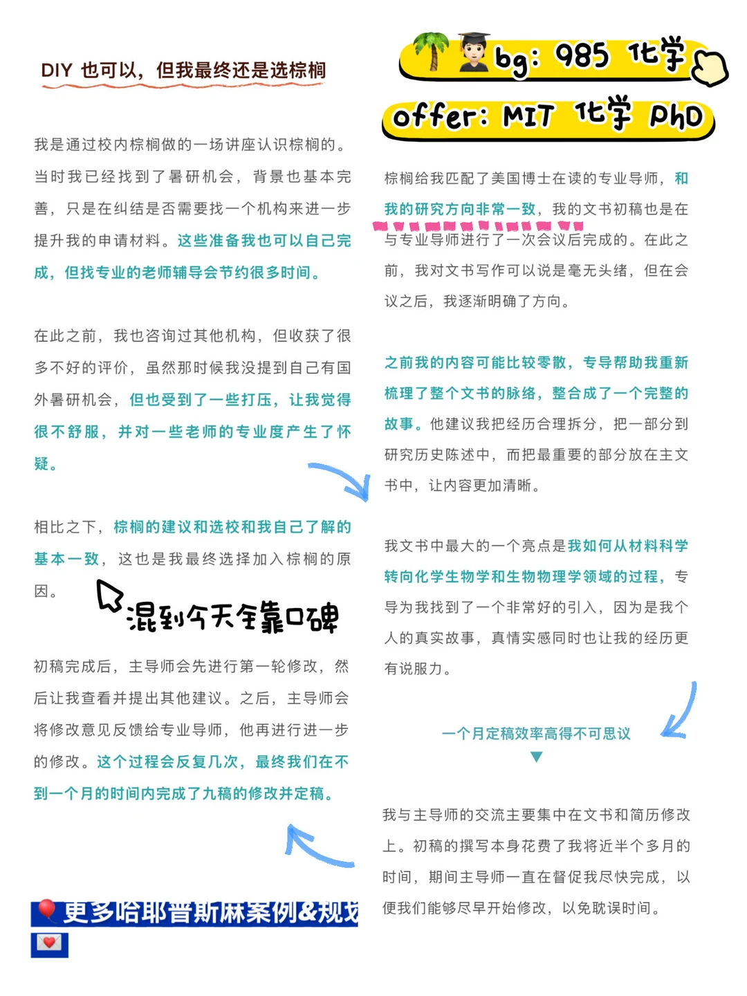 选择 就会这样一直拿MIT耶鲁牛剑 — 内容图片 5