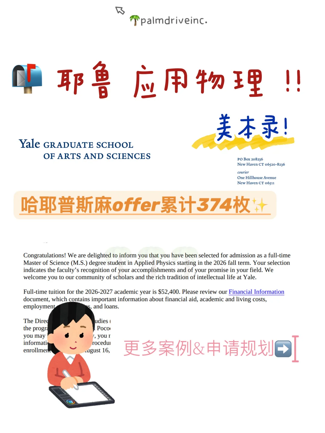 普斯麻offer还没捂热 耶鲁又来了🤗 — 内容图片 1