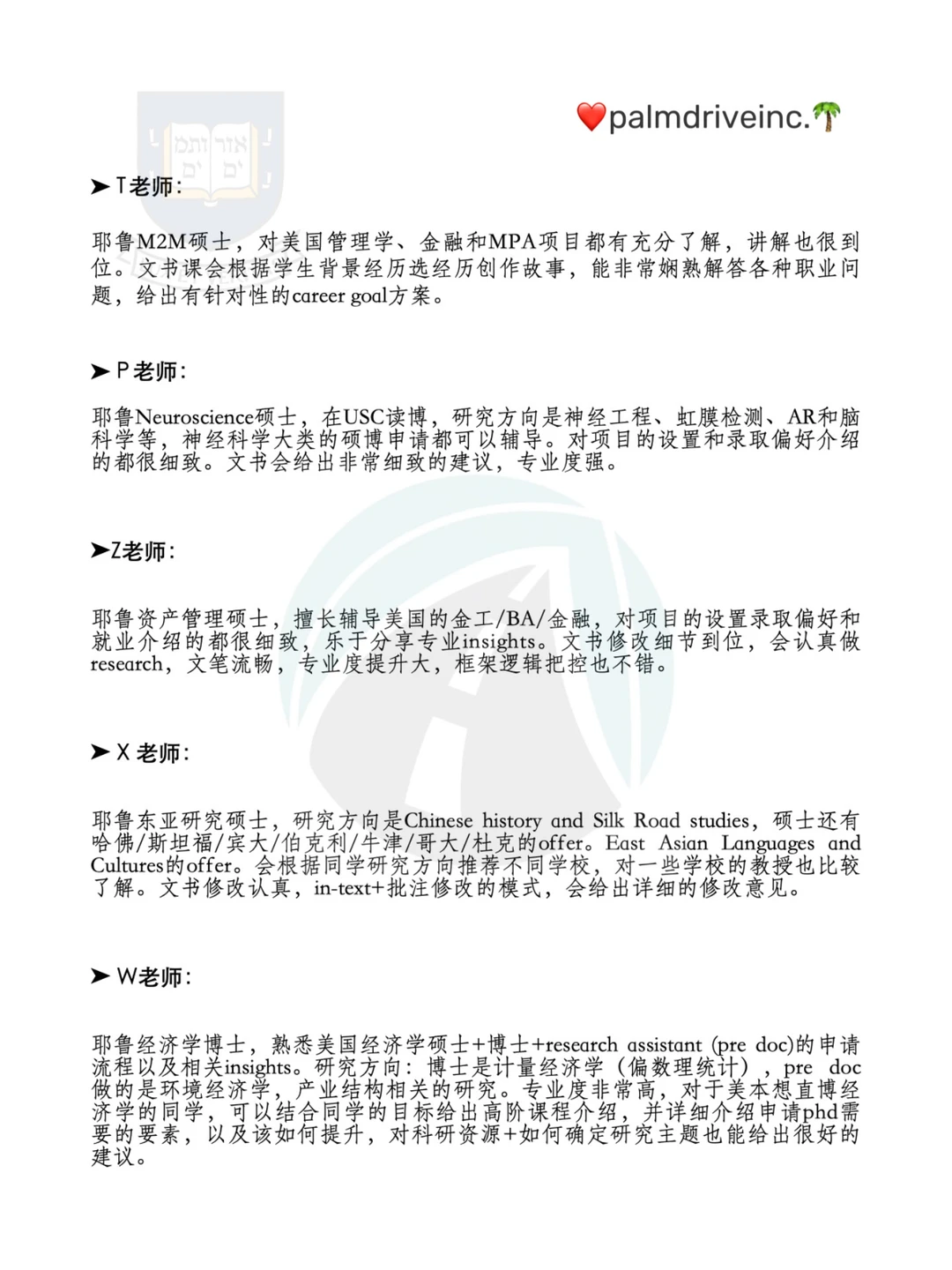 来介绍下我们的500+哈耶普斯麻文书导师： — 内容图片 2
