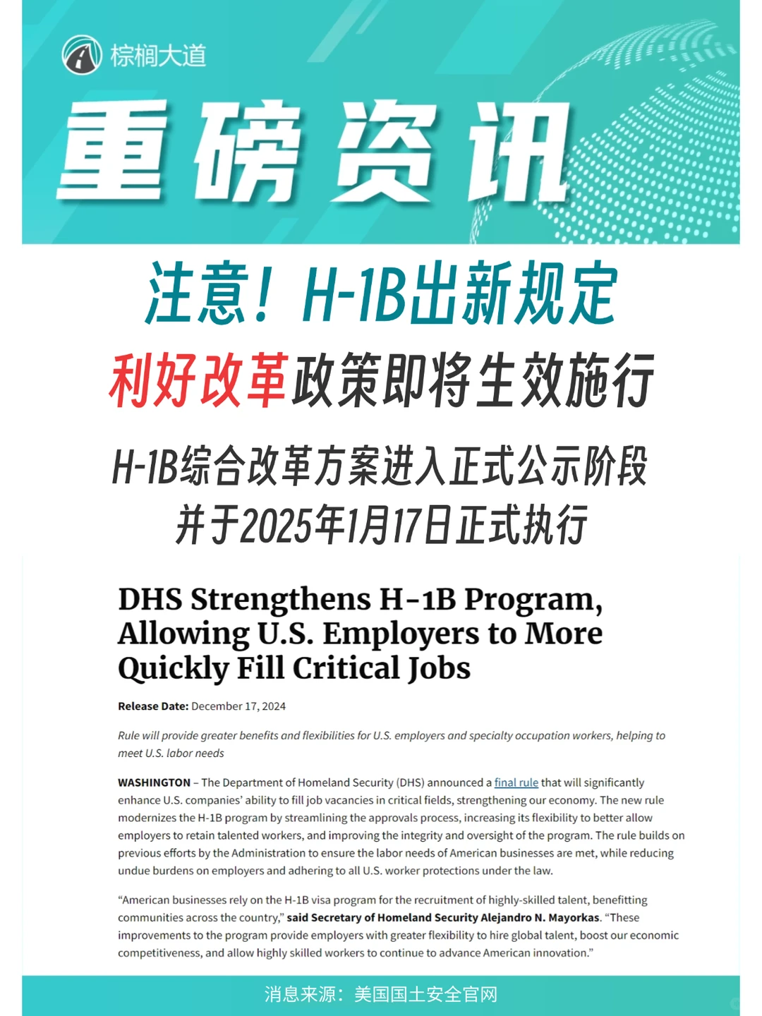 H-1B新规！想留美就业的 你们的福来了😎 — 内容图片 1
