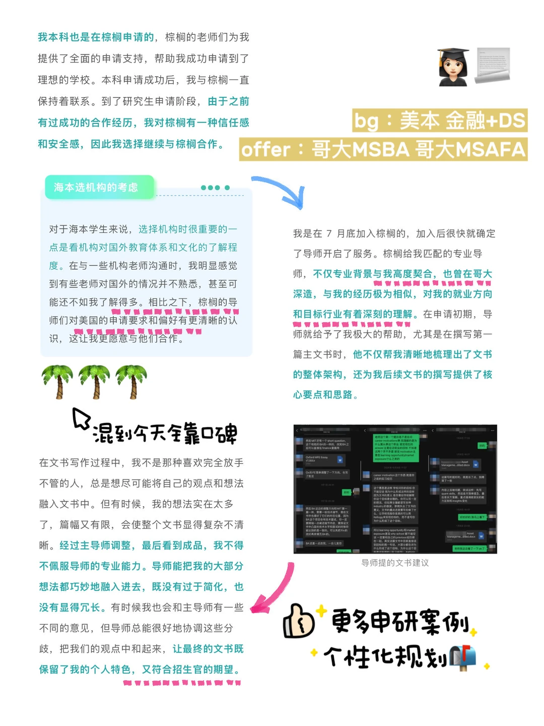 坦白说 很多人不爱找留学机构 — 内容图片 2