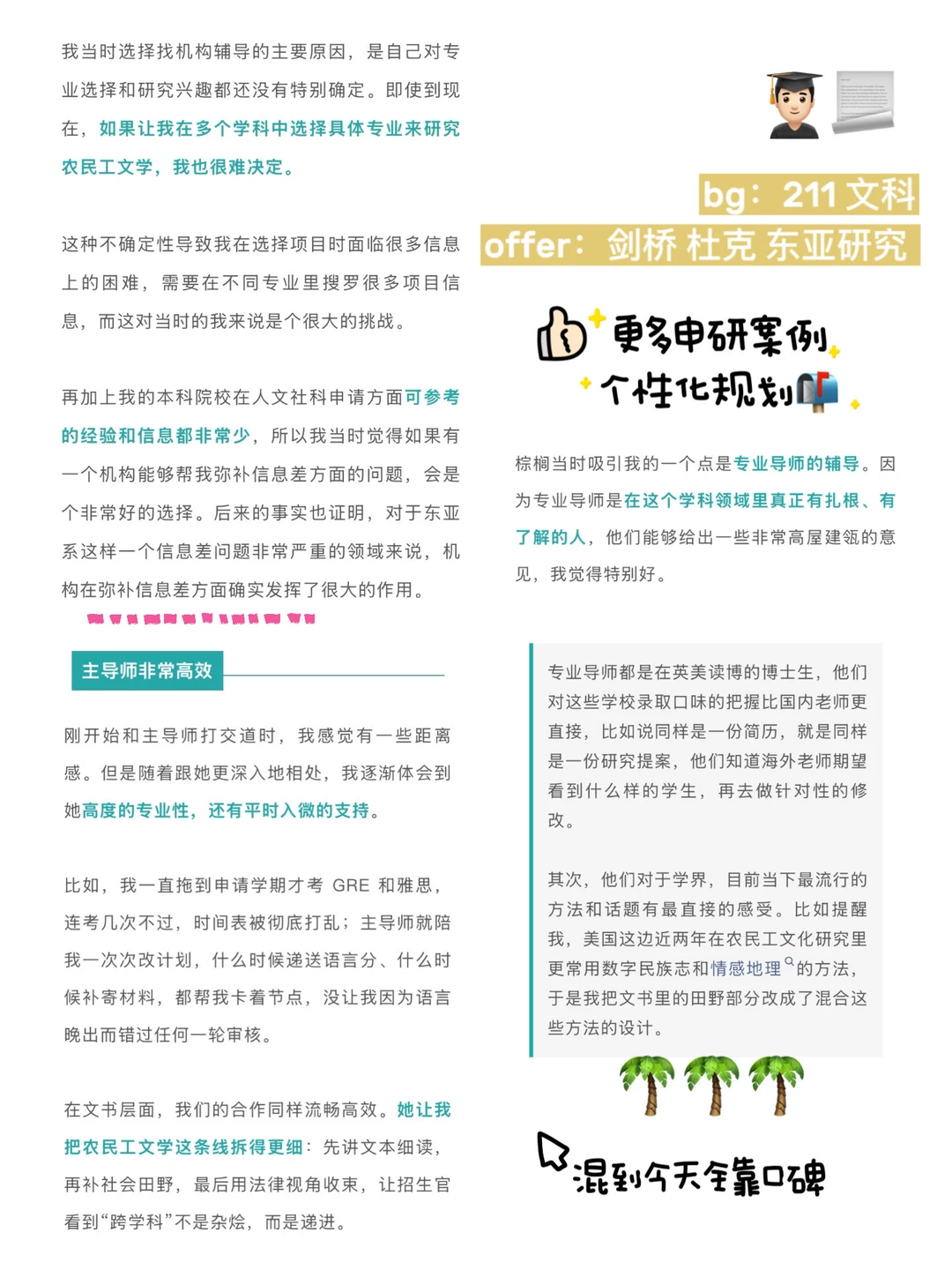 坦白说 很多人不爱找留学机构 — 内容图片 3