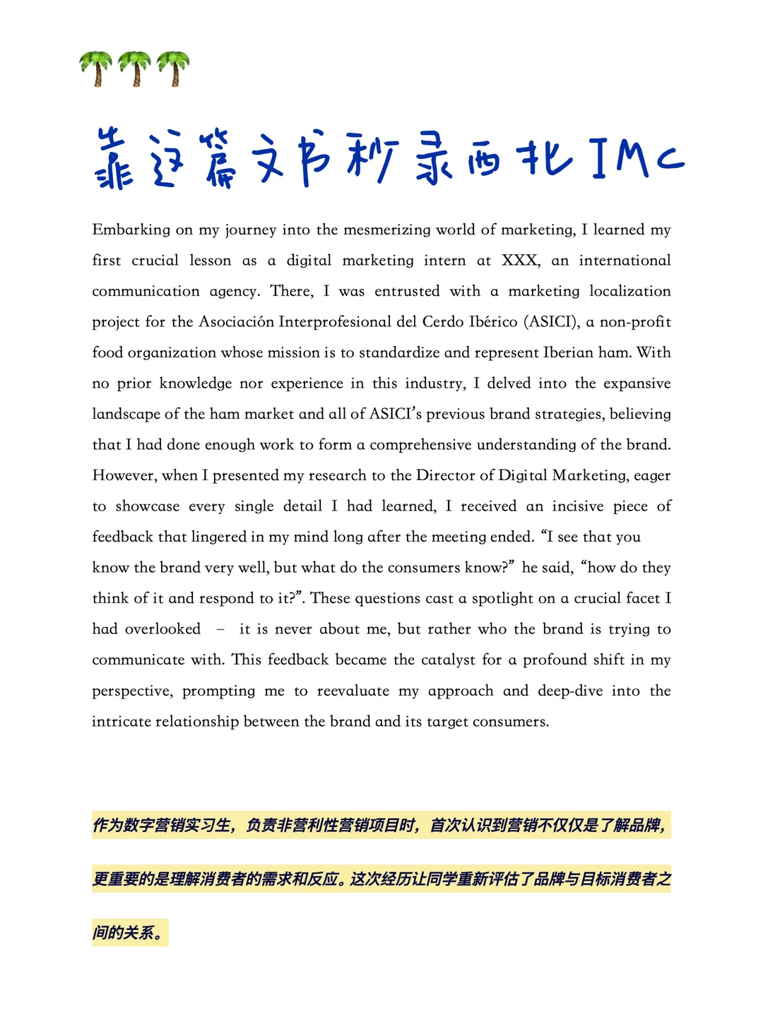 分享一篇秒录西北IMC的文书👇 — 内容图片 1