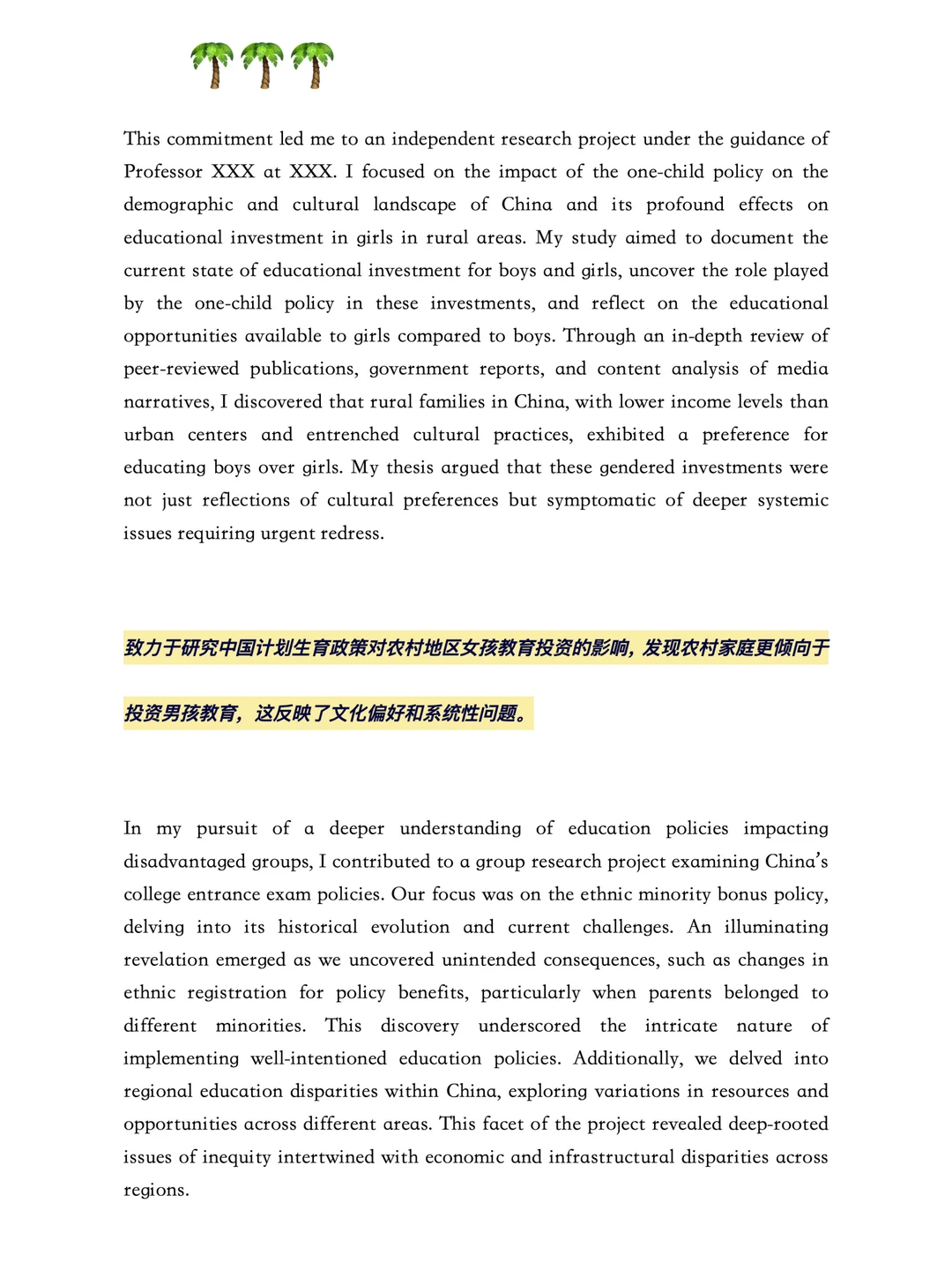 靠这篇文书秒录哈佛教育学…