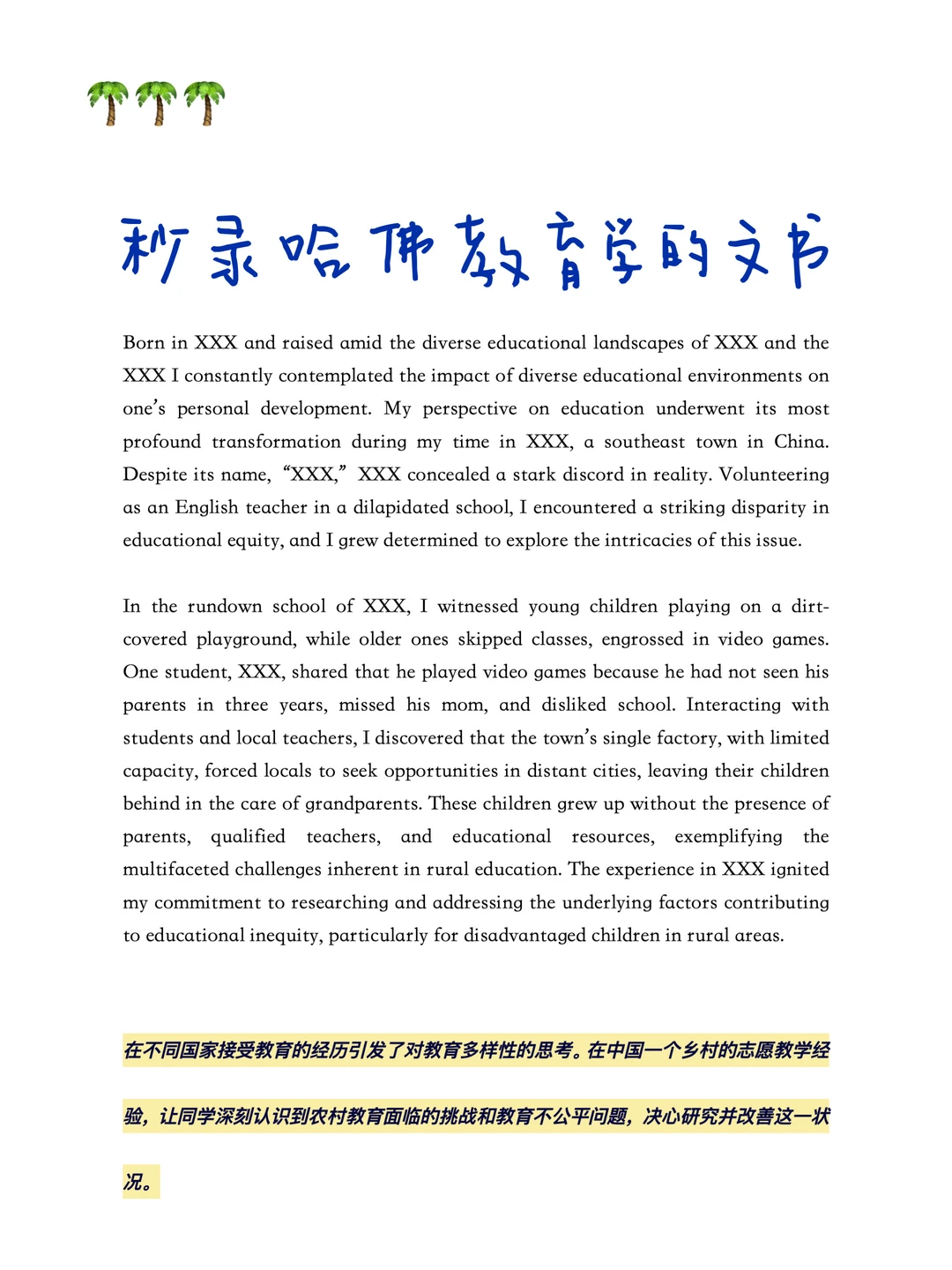 靠这篇文书秒录哈佛教育学… — 内容图片 2