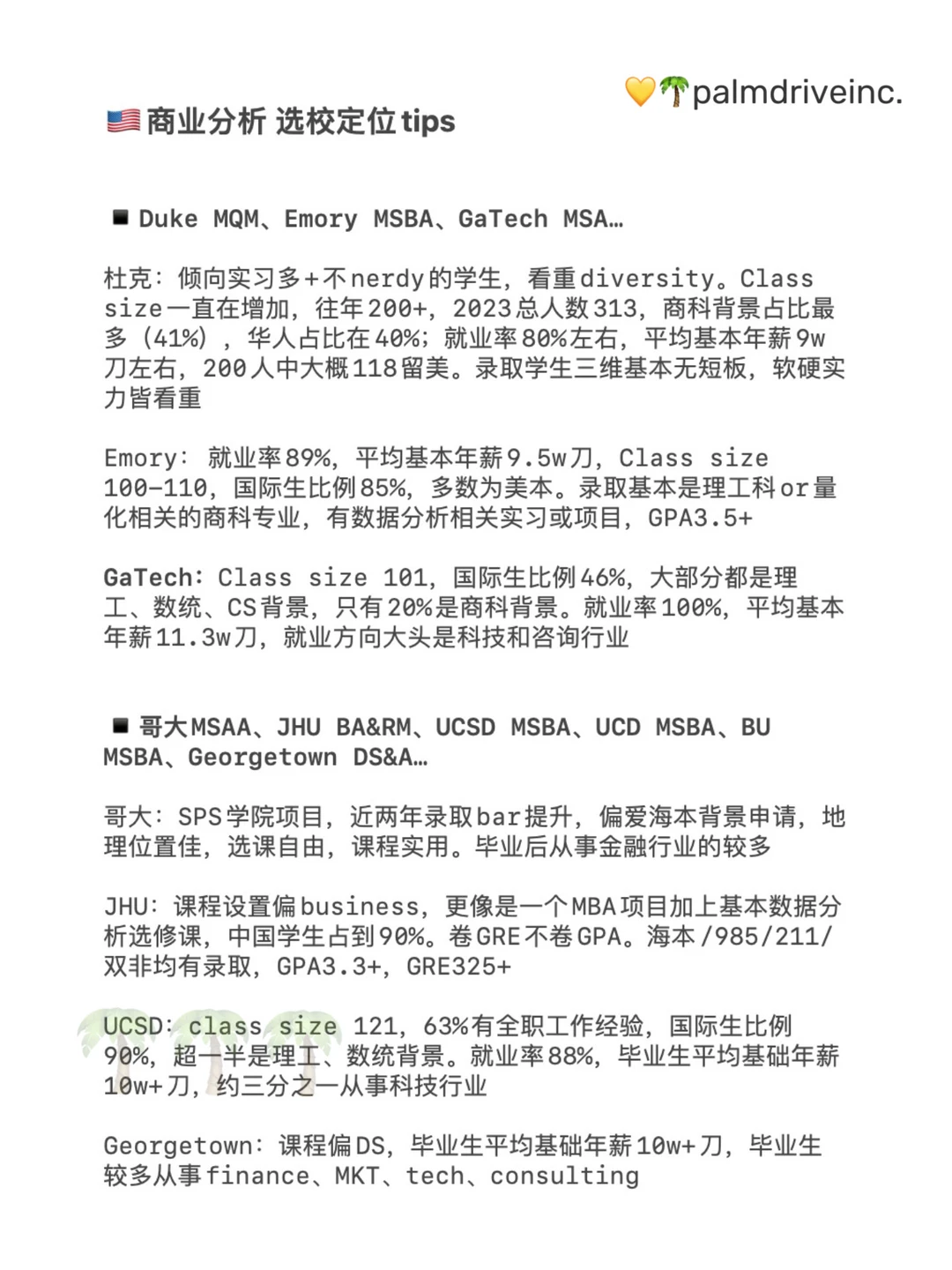 26/27fall谁要申BA商业分析！！！ — 内容图片 3