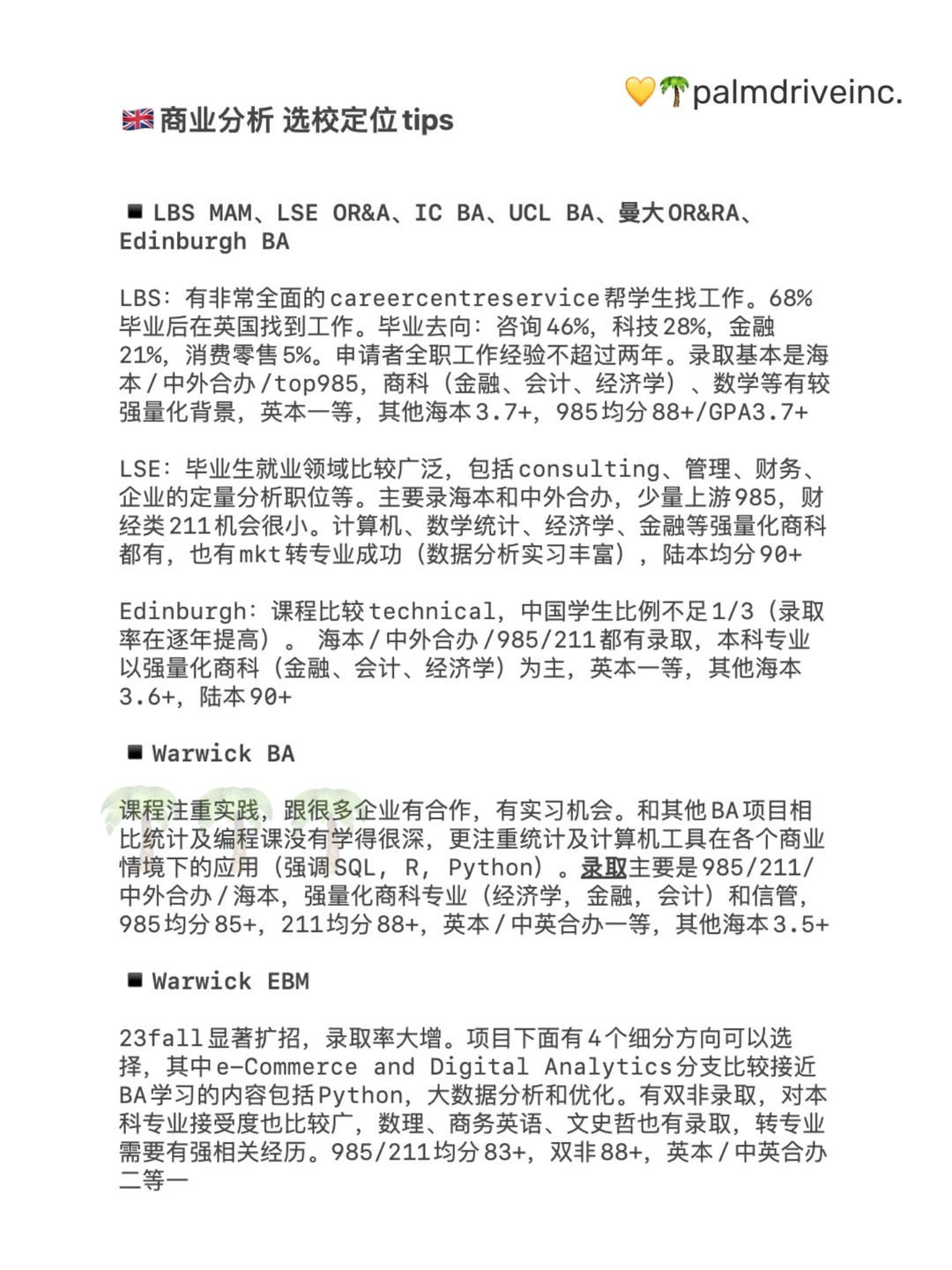 26/27fall谁要申BA商业分析！！！ — 内容图片 4