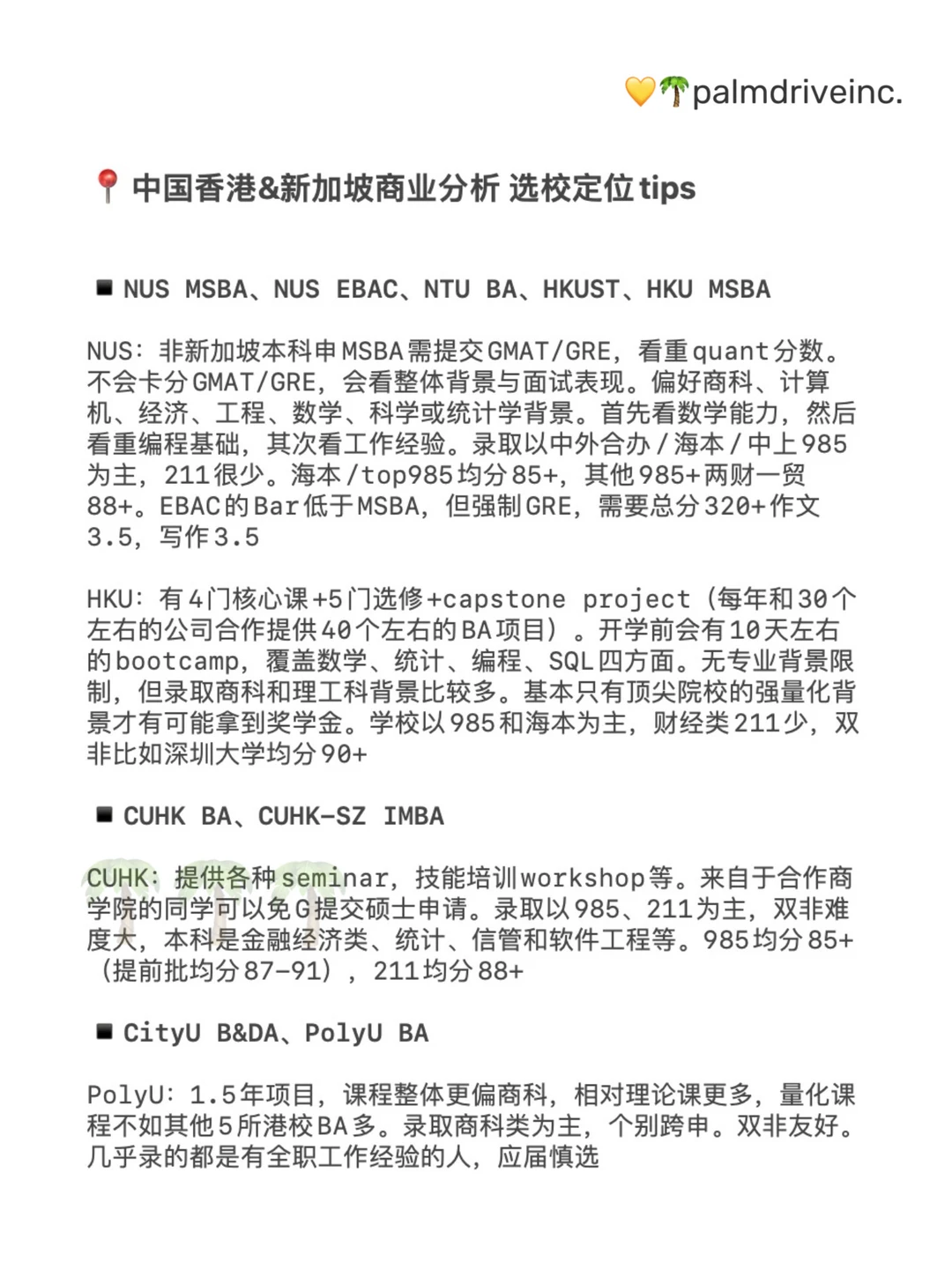 26/27fall谁要申BA商业分析！！！ — 内容图片 5