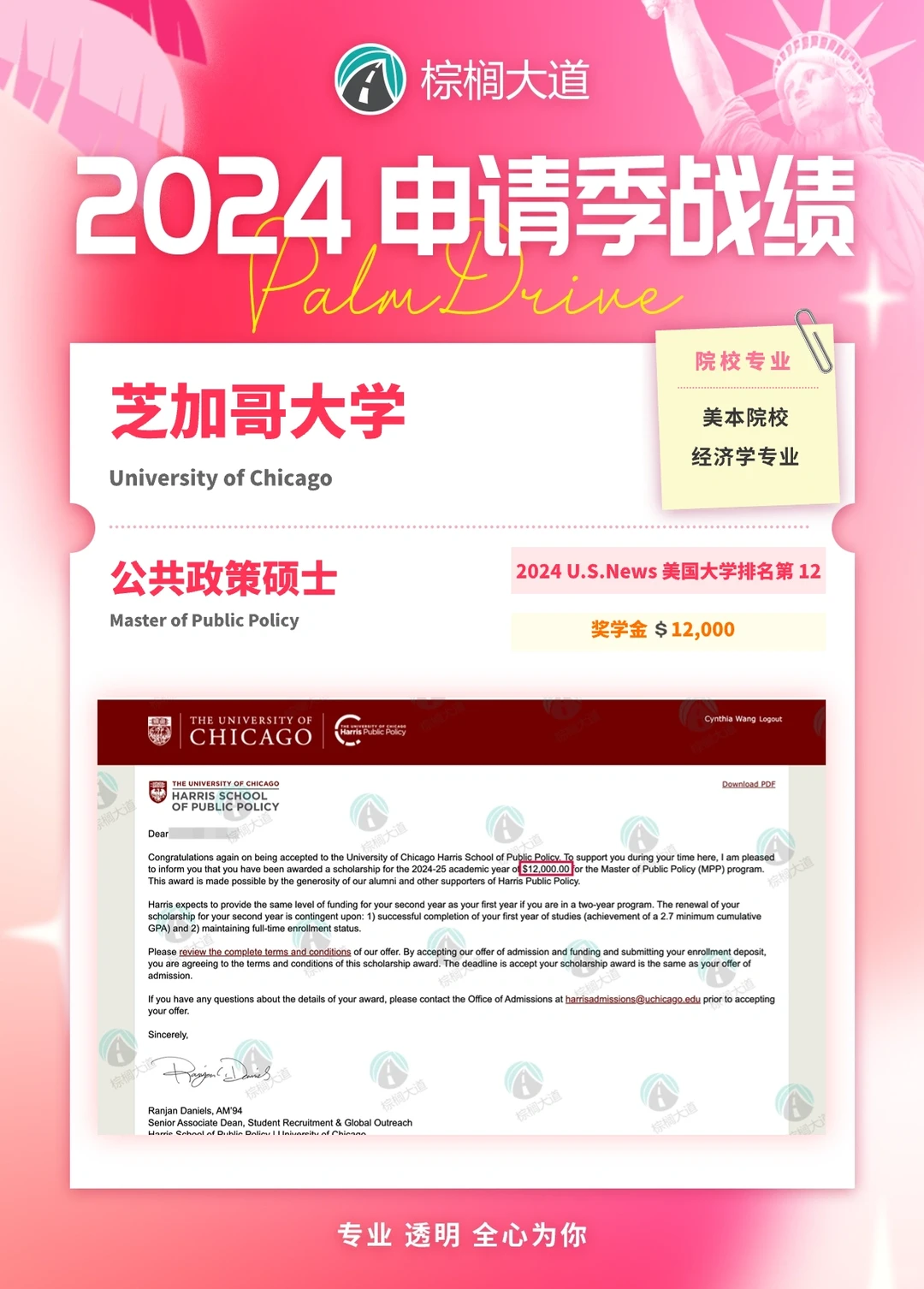 耶 芝大 MPP offer +4 ！！！ — 内容图片 3