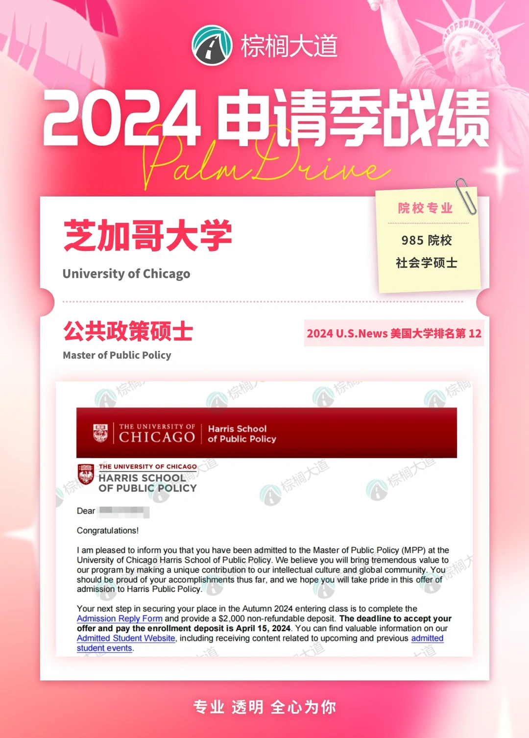 耶 芝大 MPP offer +4 ！！！ — 内容图片 4