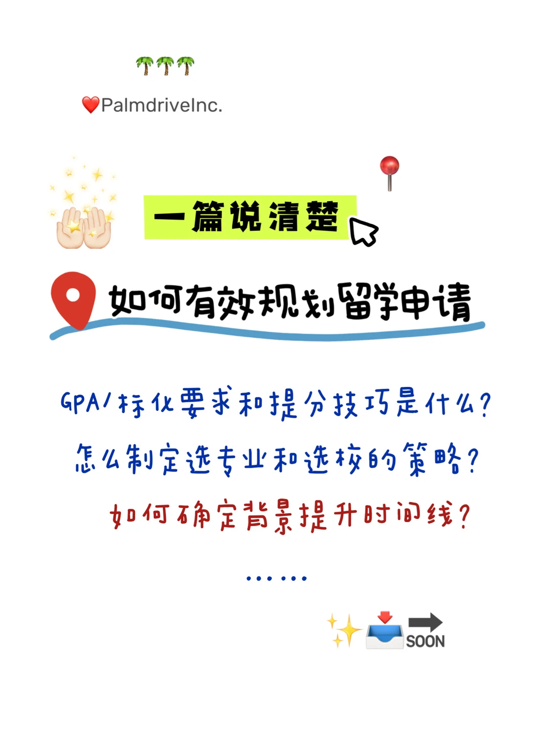 如果你还不知道如何规划留学 先看看这篇 — 内容图片 1