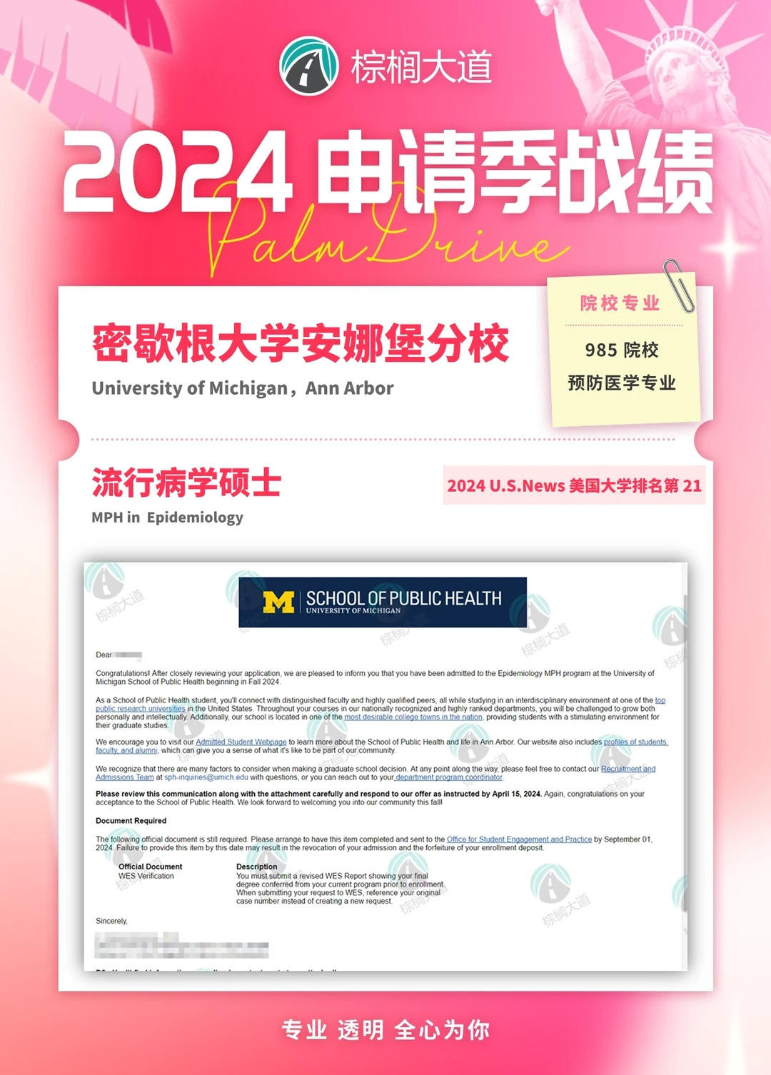 耶 拿到UMich 流行病学 offer！！！ — 内容图片 1