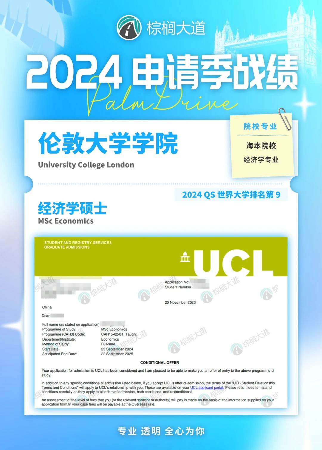 耶 拿到UCL Econ offer！！！ — 内容图片 1