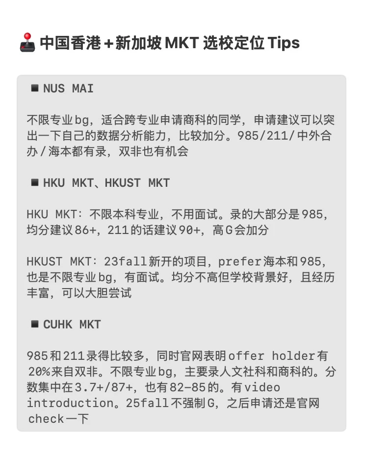 26/27fall谁要申MKT市场营销🥺 — 内容图片 4