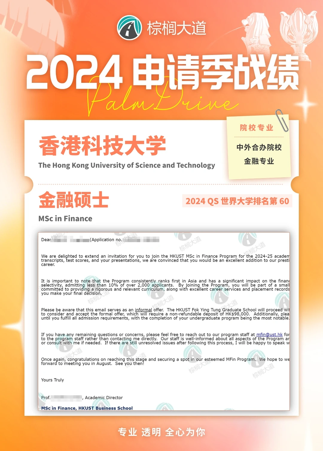 耶 HKUST MFin offer +4！！！ — 内容图片 1