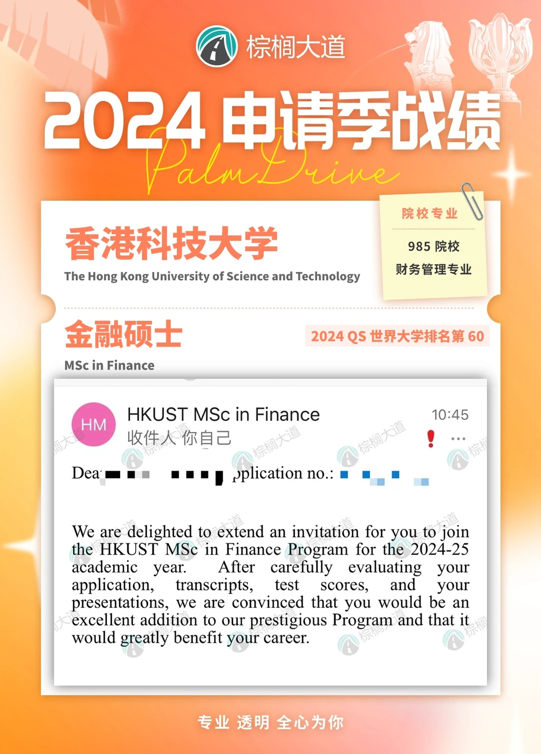 耶 HKUST MFin offer +4！！！ — 内容图片 4