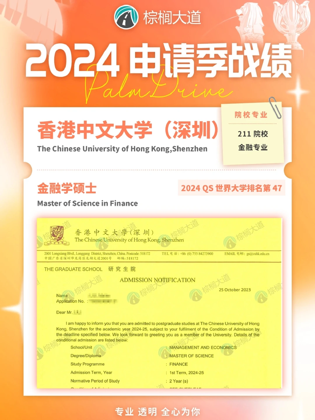 耶 拿到港中深 MFin offer！！！ — 内容图片 1