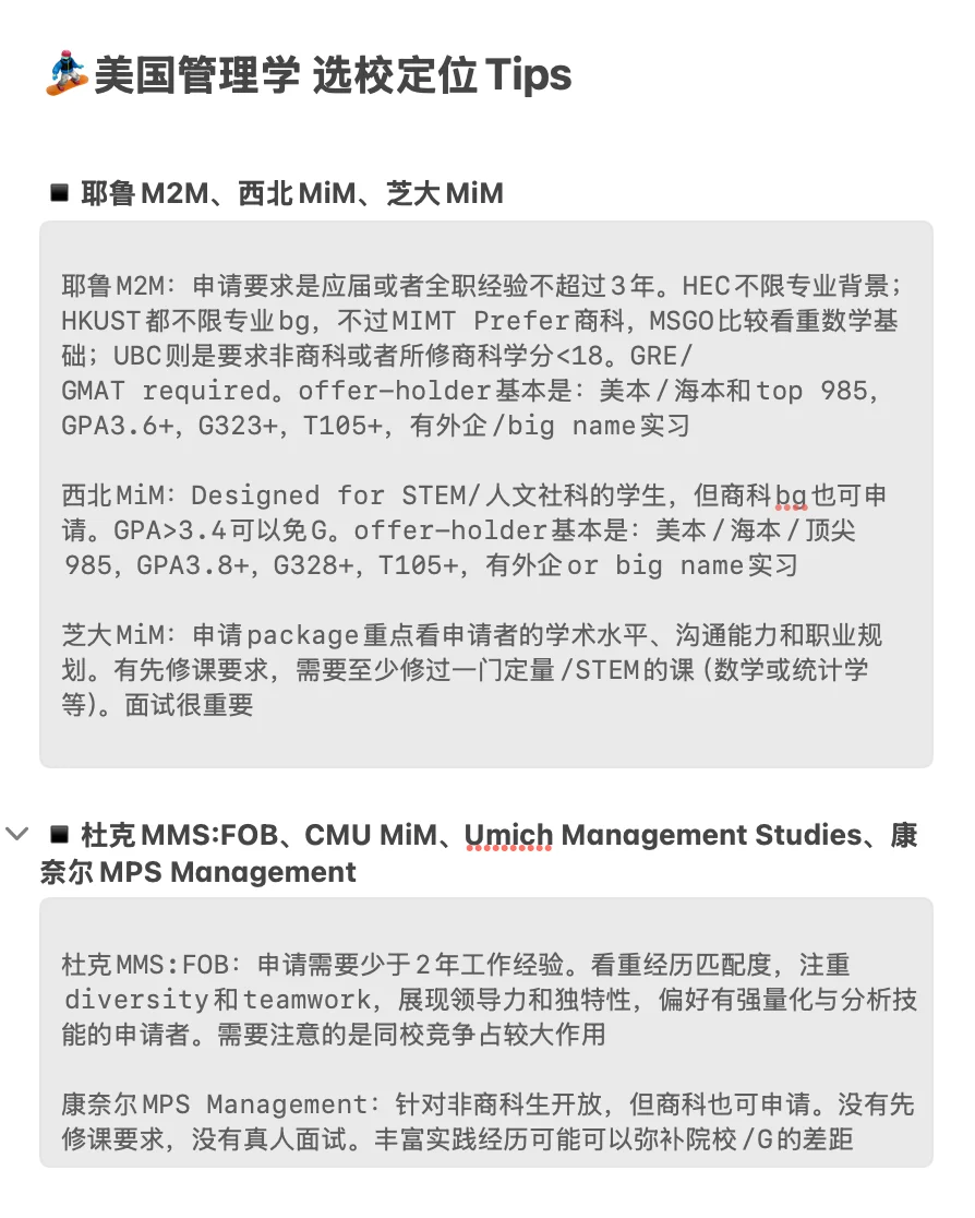 26/27fall谁要申管理学硕士！！！ — 内容图片 2