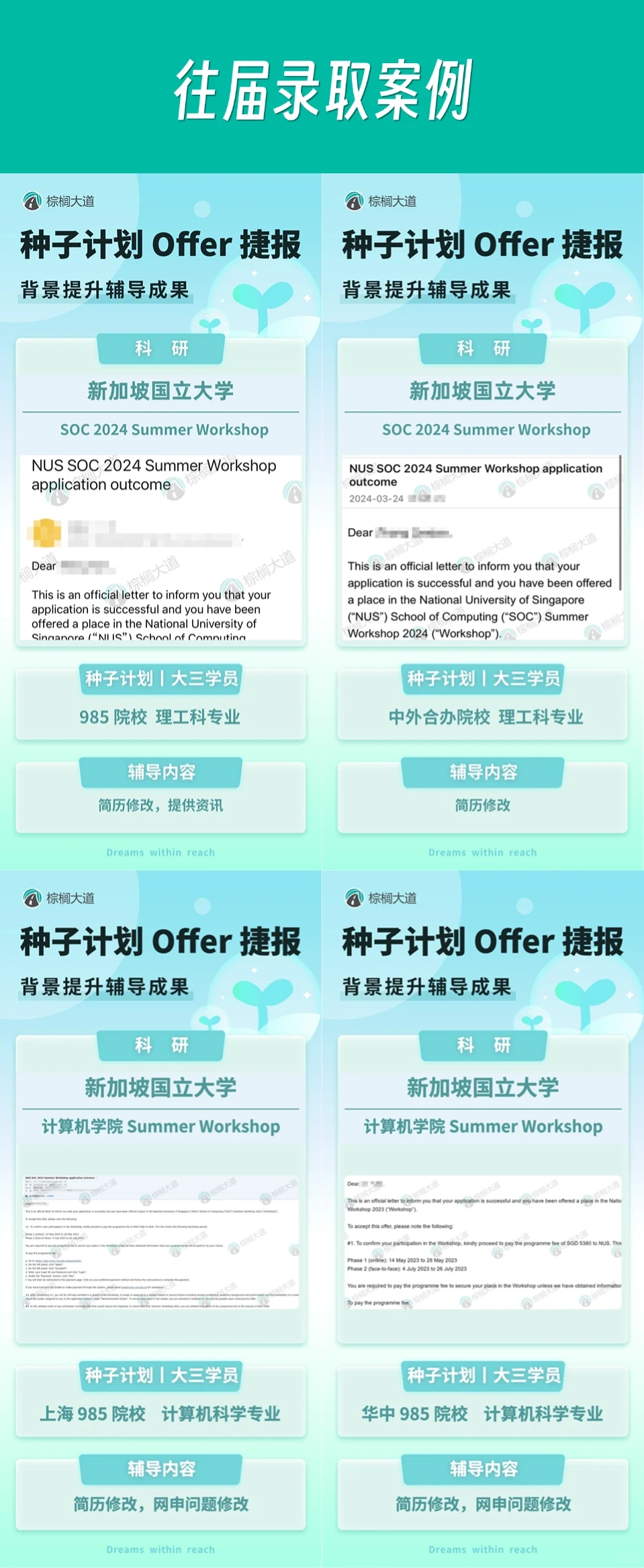 不想错过2025暑研申请的刷到这篇速进！！！ — 内容图片 4