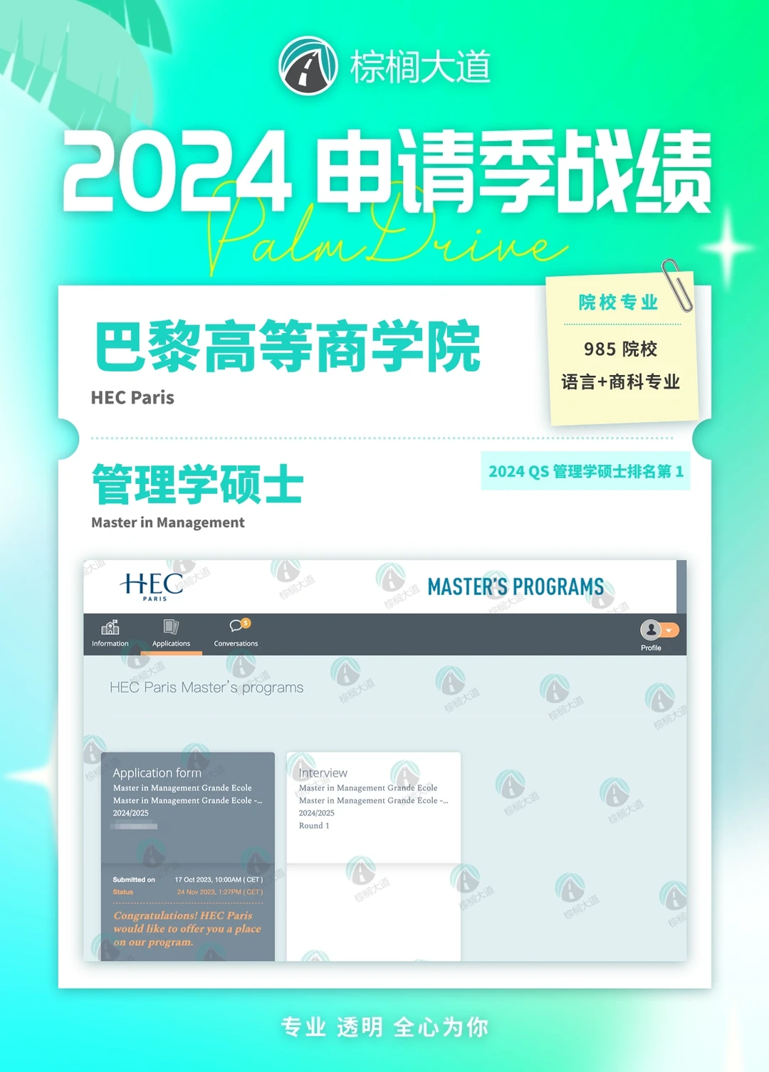 耶 拿到HEC 管理学 offer！！！ — 内容图片 1