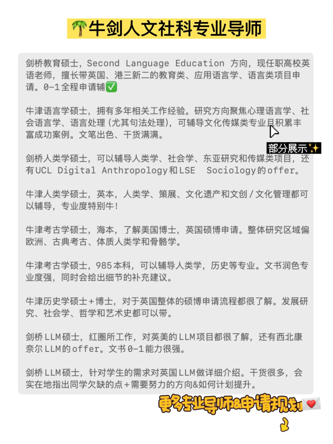 剑桥DIS和帝国理工AI 2申2中✌️ — 内容图片 3