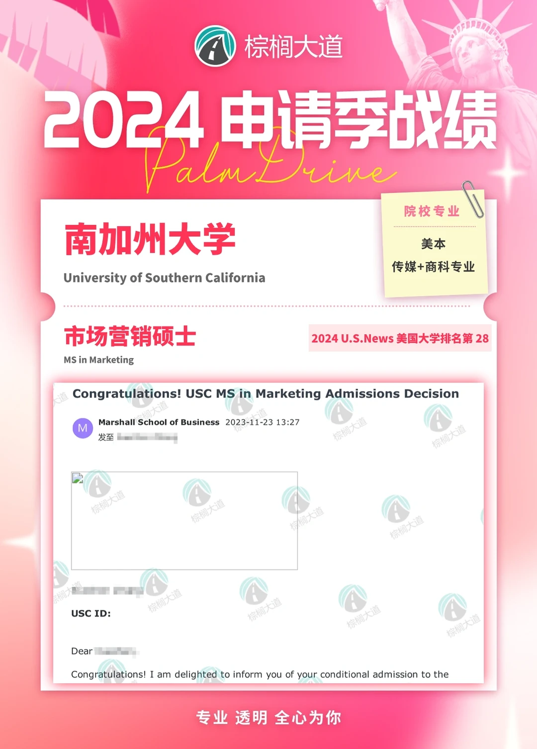 耶 拿到USC MKT offer！！！