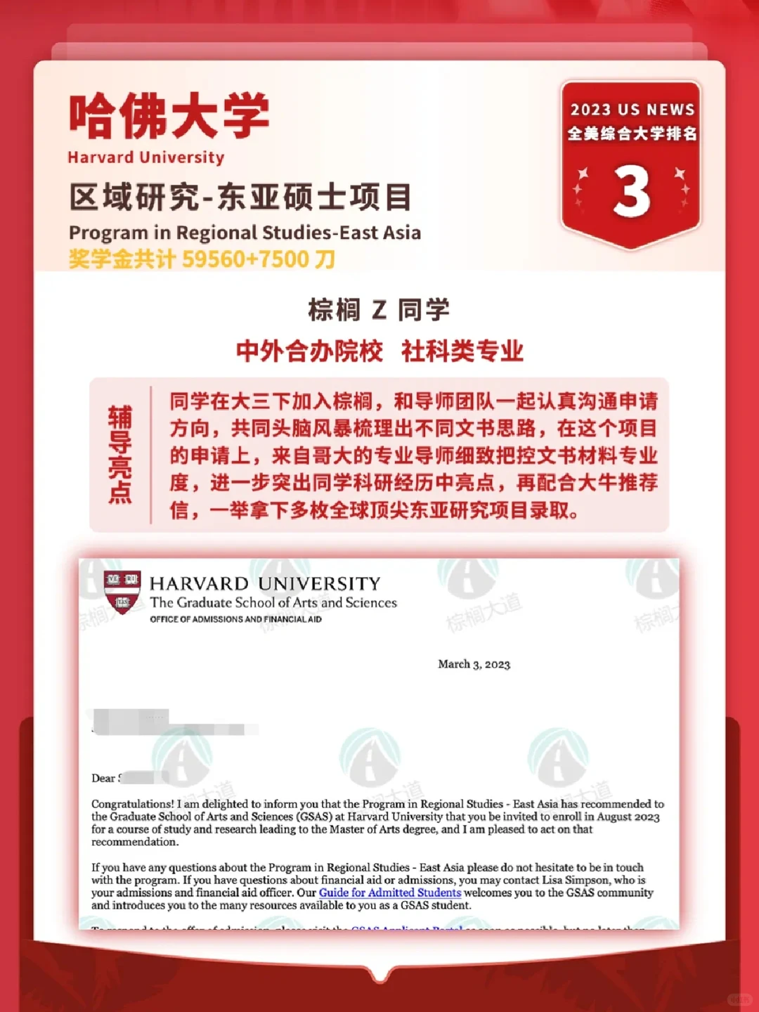 耶 拿到哈佛 东亚研究 offer！！！ — 内容图片 1