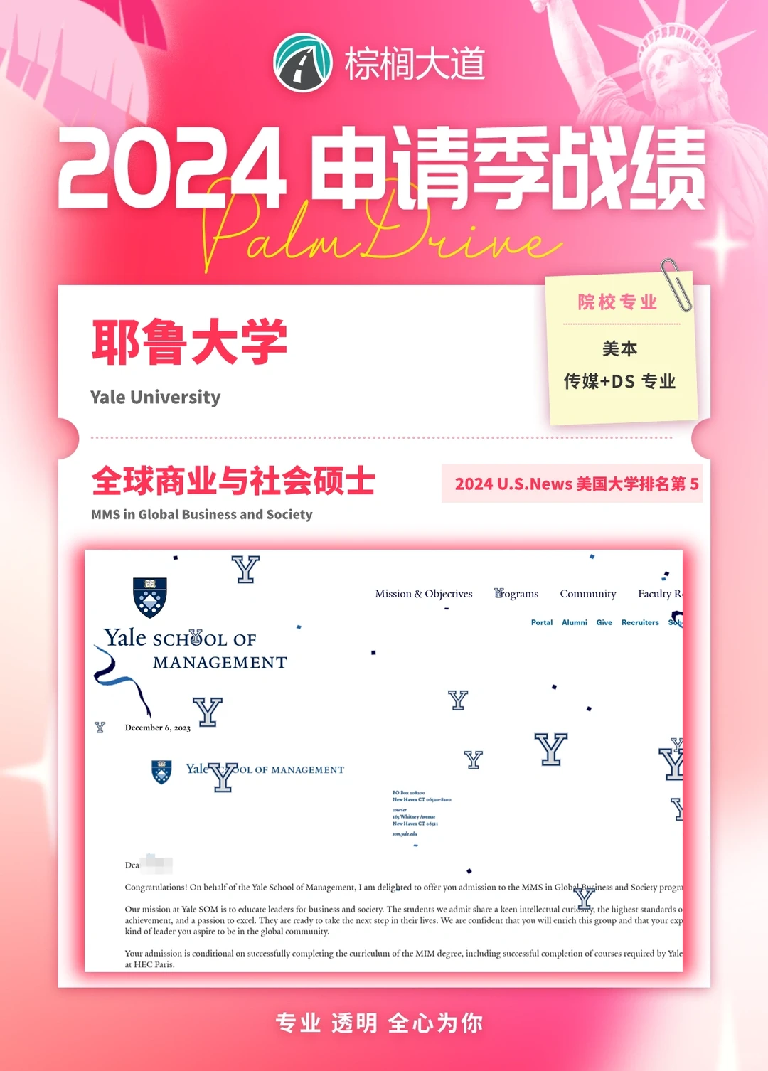 耶 拿到耶鲁-HEC M2M管理学 offer！！！ — 内容图片 1