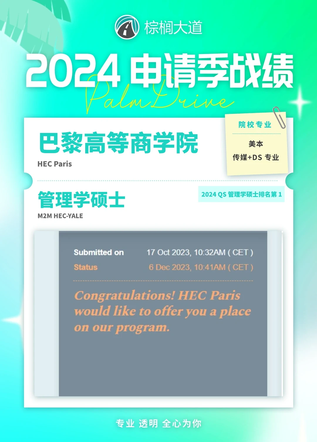 耶 拿到耶鲁-HEC M2M管理学 offer！！！ — 内容图片 2