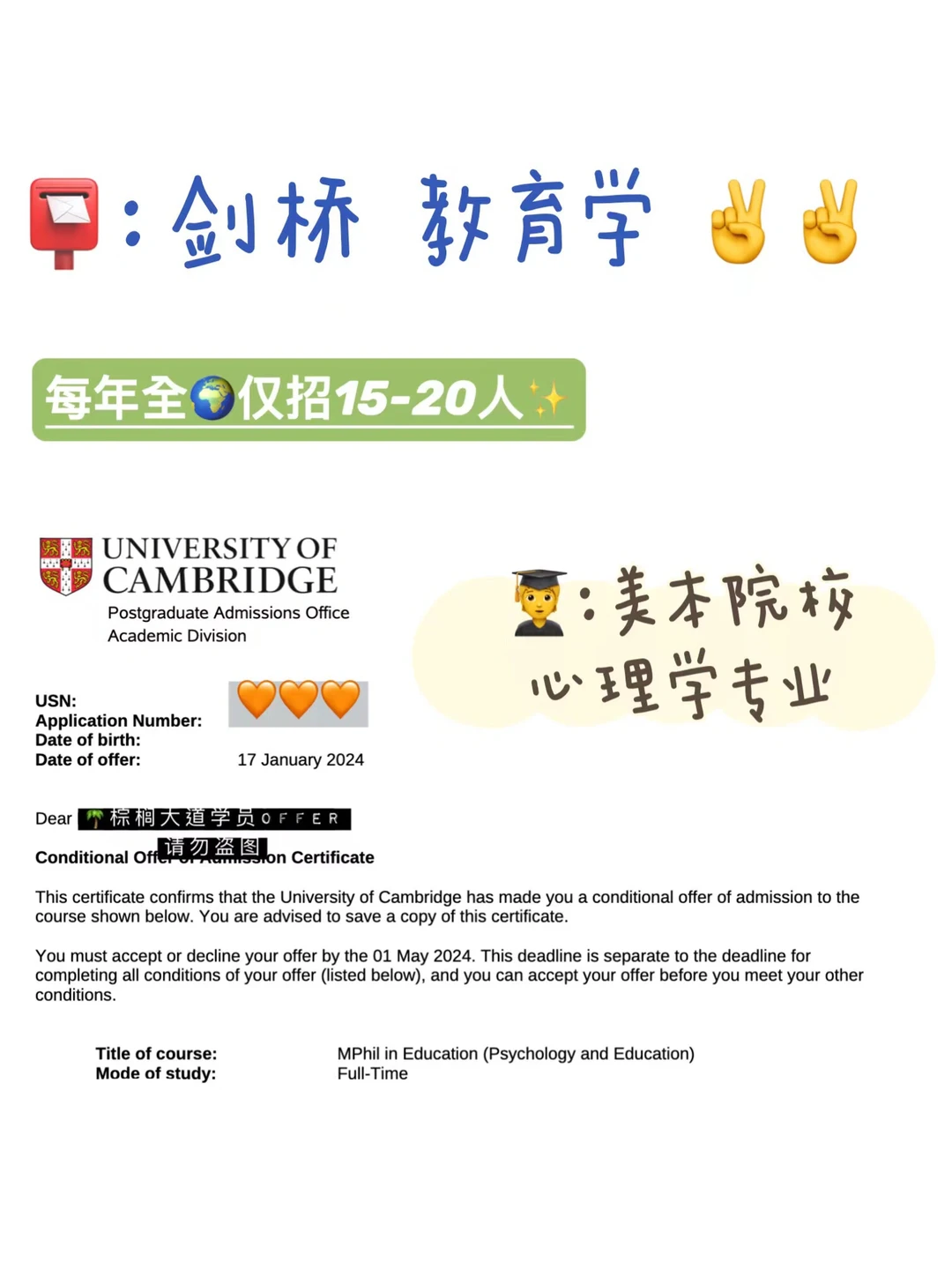耶 拿到剑桥 教育学 offer！！！ — 内容图片 1
