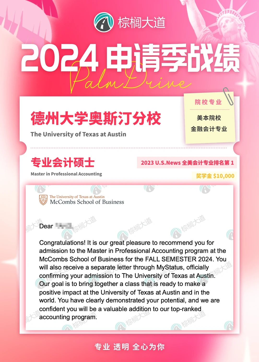 耶 拿到UT-Austin 会计 offer！！！ — 内容图片 1