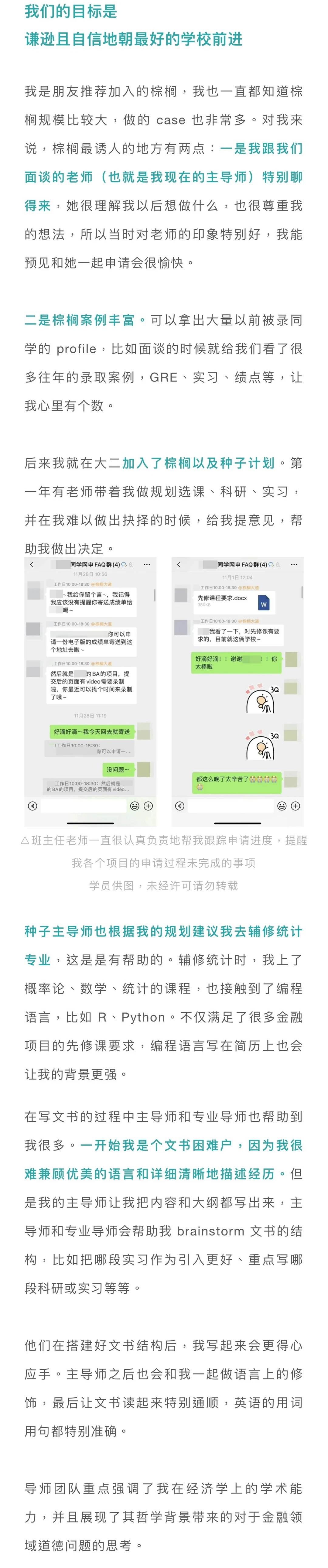 如果你打算申哈耶普斯麻藤校 先看看这篇 — 内容图片 3