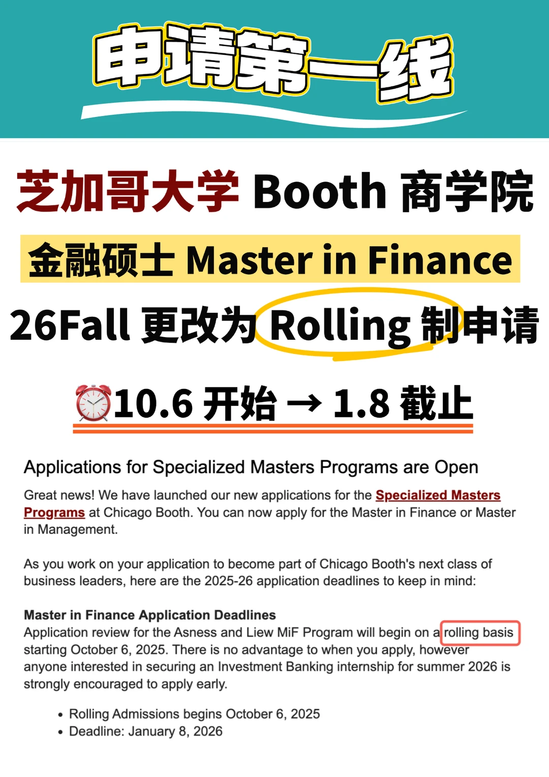 现在可以开始投递26fall美国商科申请了 — 内容图片 5