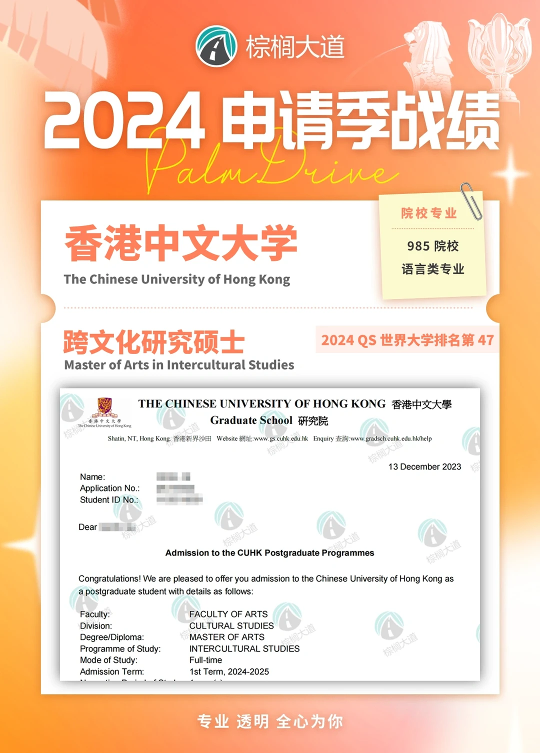 耶 拿到港中文 跨文化研究 offer！！！ — 内容图片 1