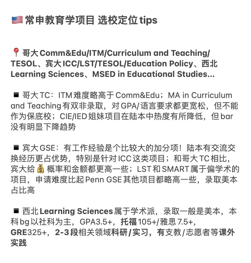 26/27fall谁要申美国教育学 !!! 😋 — 内容图片 4