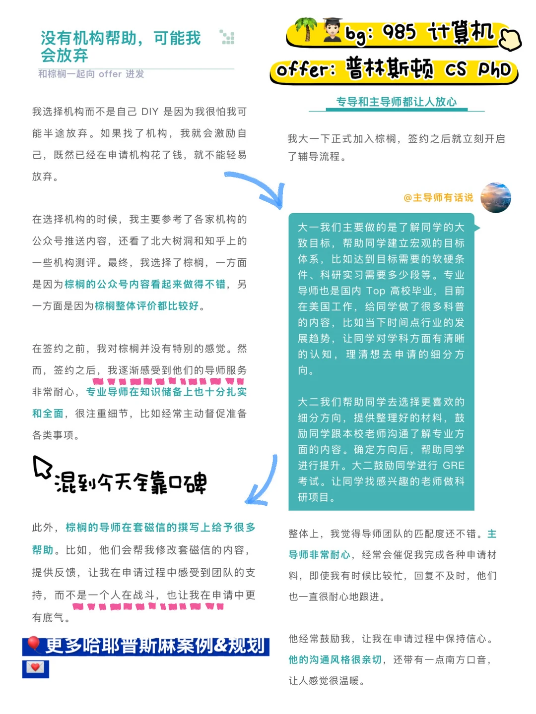 第90和91枚斯坦福offer都来自MS&E!!! — 内容图片 4